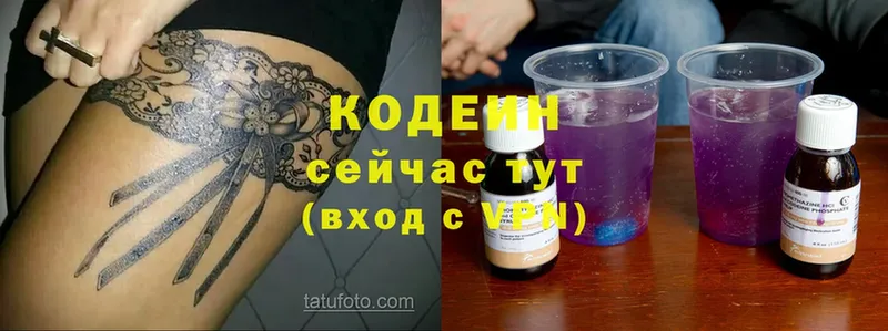 Codein Purple Drank  цены наркотик  Буйнакск 